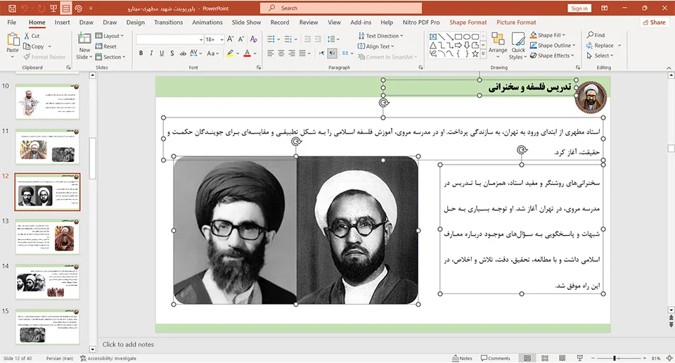 پاورپوینت شهید مطهری