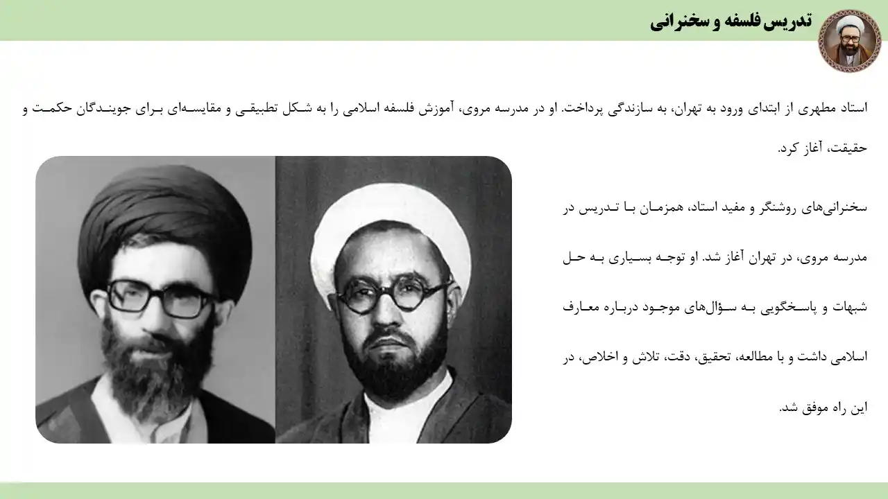 پاورپوینت شهید مطهری
