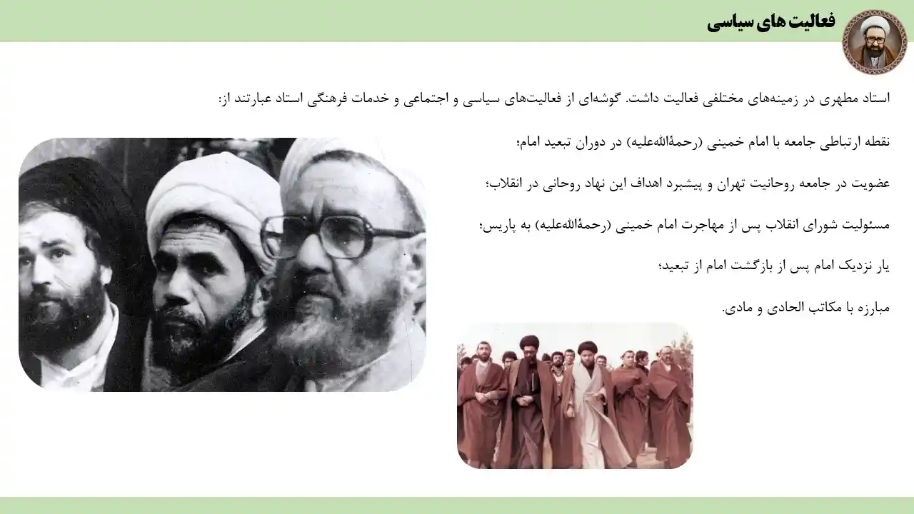 پاورپوینت شهید مطهری