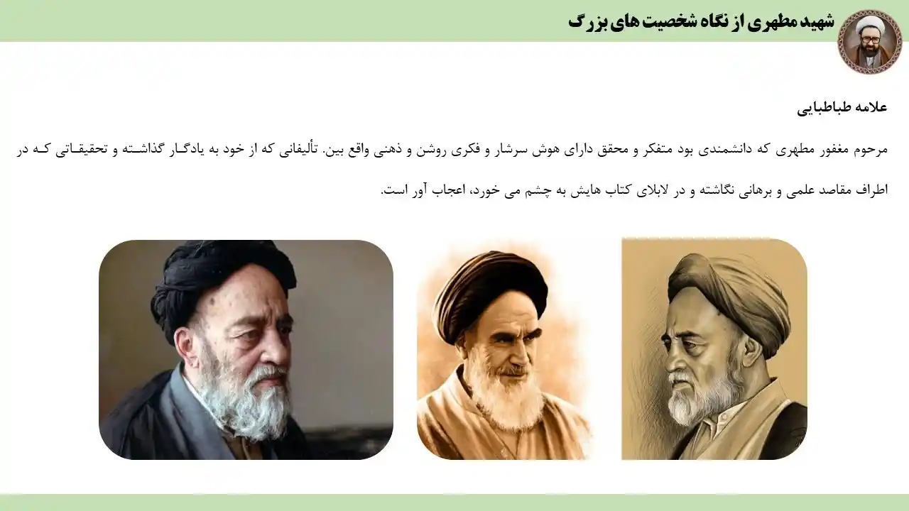 پاورپوینت شهید مطهری