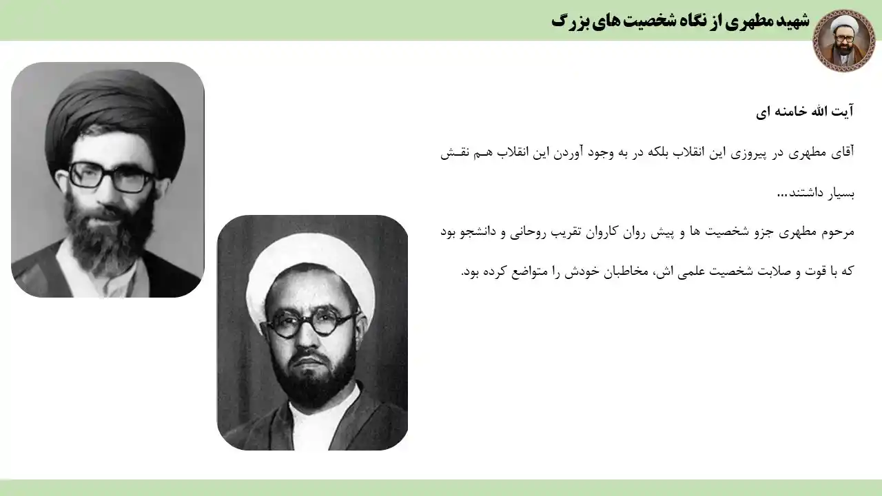 پاورپوینت شهید مطهری