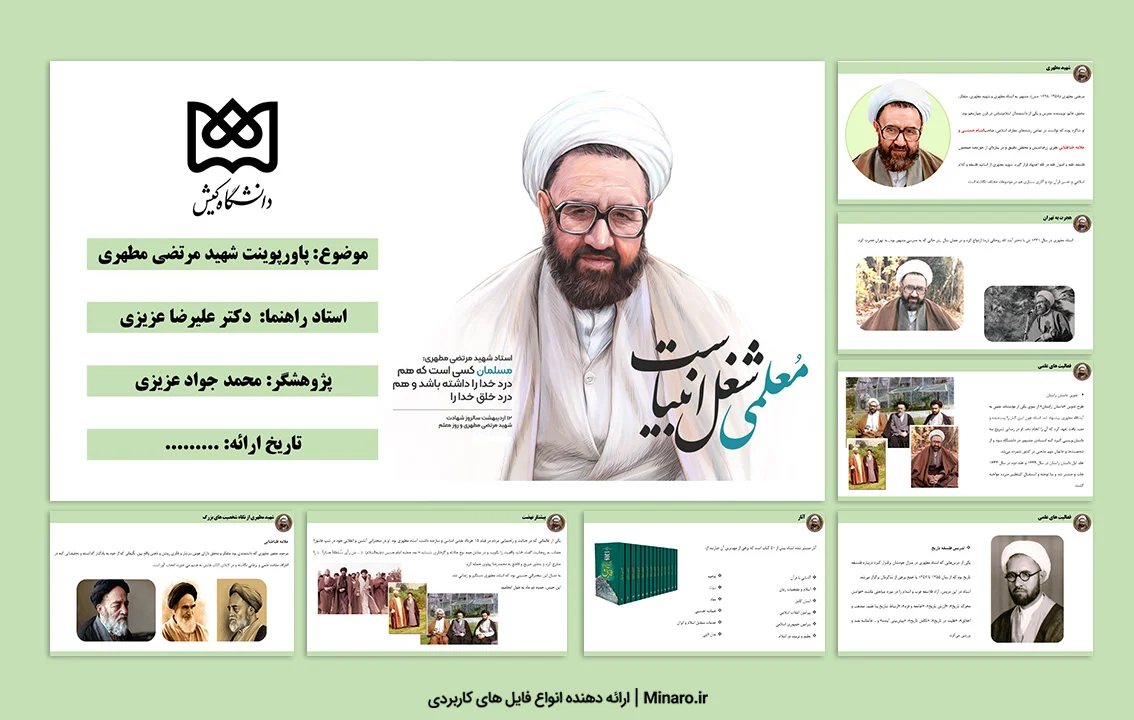 پاورپوینت شهید مطهری