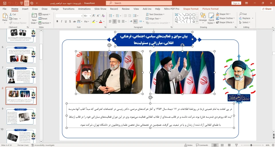پاورپوینت شهید سید ابراهیم رئیسی