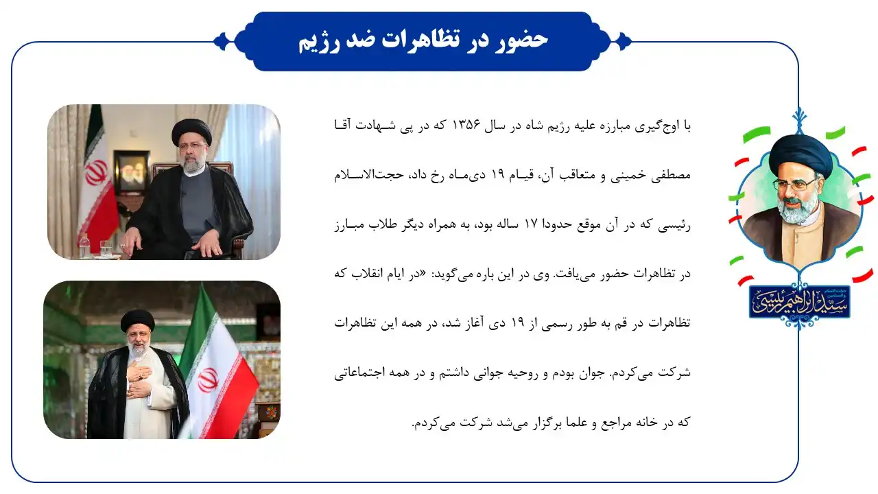 پاورپوینت شهید سید ابراهیم رئیسی