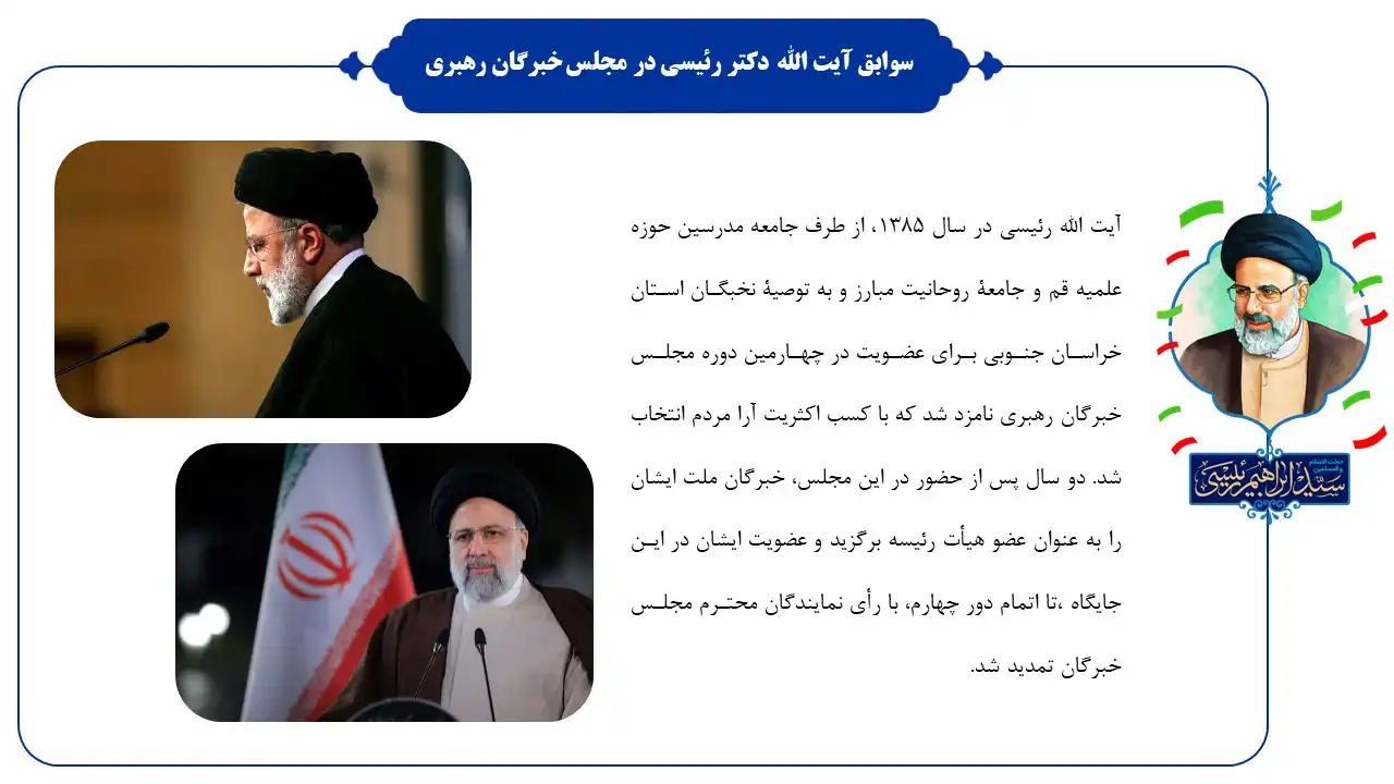پاورپوینت شهید سید ابراهیم رئیسی