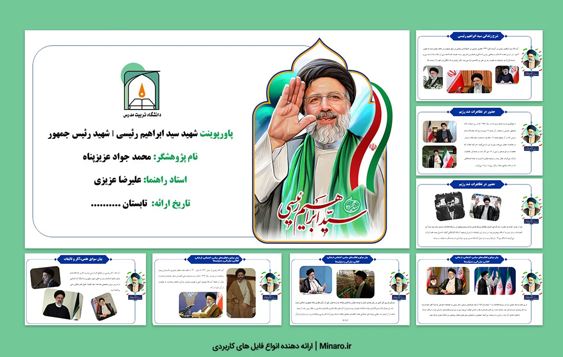 پاورپوینت شهید سید ابراهیم رئیسی