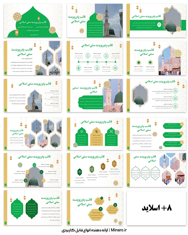 قالب پاورپوینت سنتی اسلامی