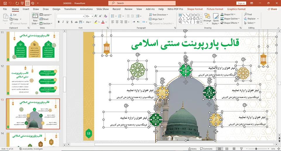 قالب پاورپوینت سنتی اسلامی