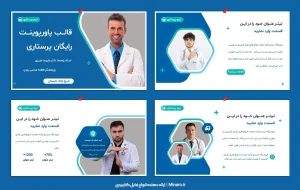قالب پاورپوینت رایگان پرستاری