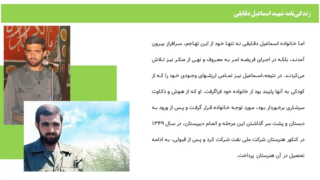 پاورپوینت شهید اسماعیل دقایقی