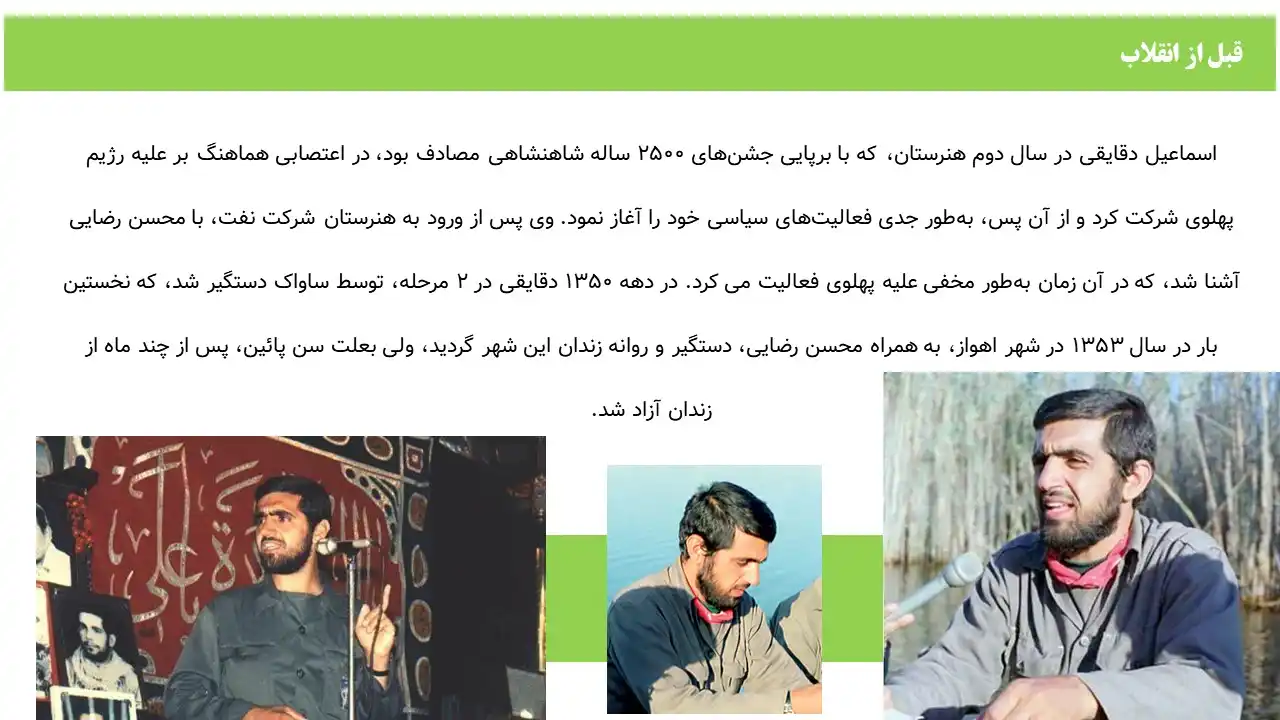 پاورپوینت شهید اسماعیل دقایقی
