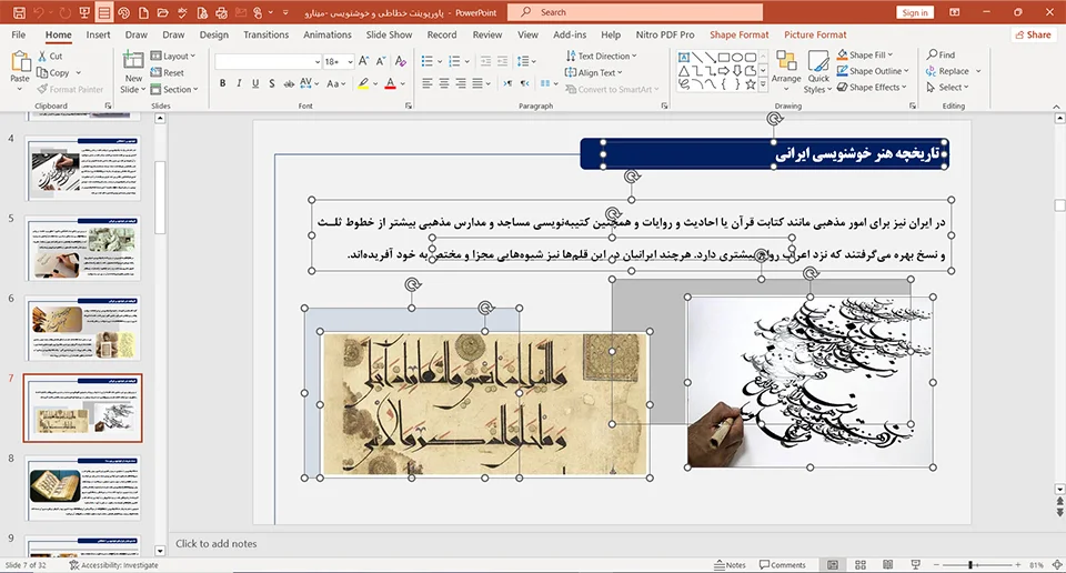 پاورپوینت خطاطی و خوشنویسی