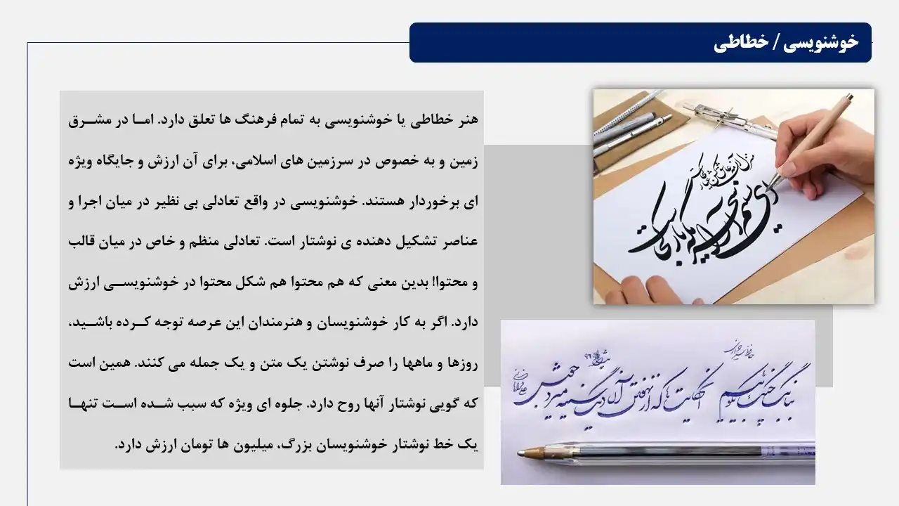 پاورپوینت خطاطی و خوشنویسی