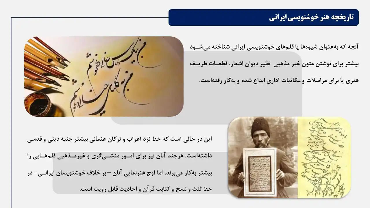 پاورپوینت خطاطی و خوشنویسی