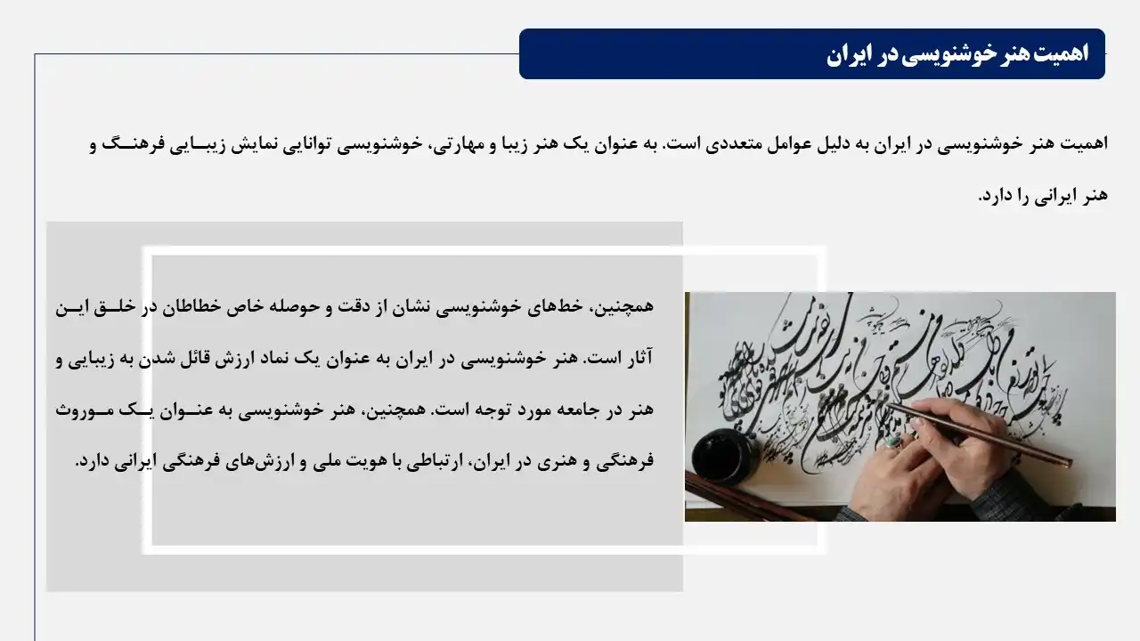 پاورپوینت خطاطی و خوشنویسی