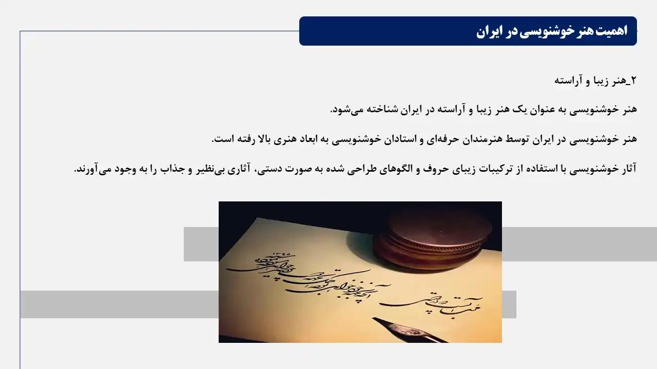 پاورپوینت خطاطی و خوشنویسی