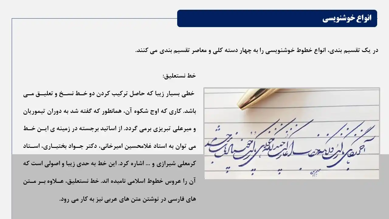 پاورپوینت خطاطی و خوشنویسی