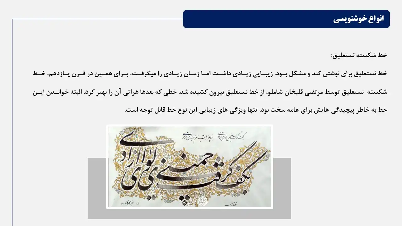 پاورپوینت خطاطی و خوشنویسی