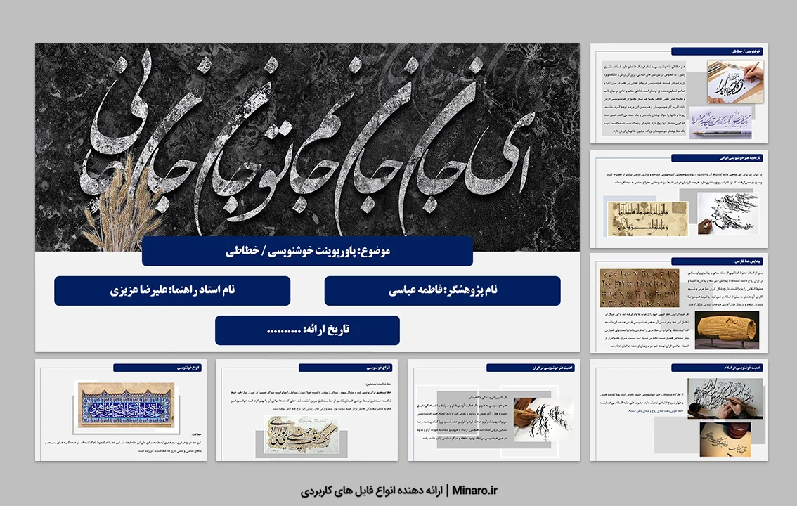 پاورپوینت خطاطی و خوشنویسی