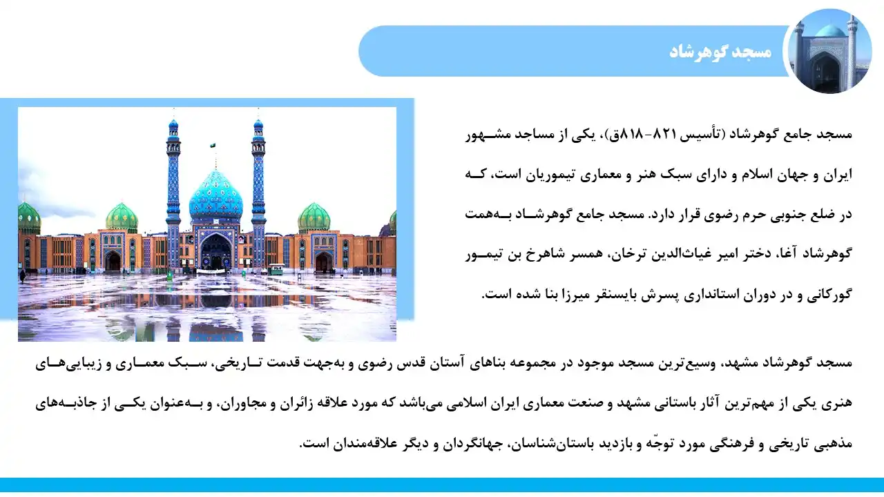 پاورپوینت مسجد گوهر شاد