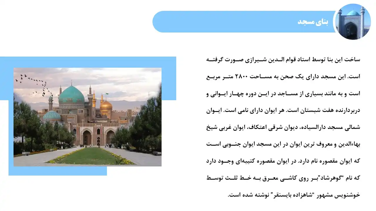 پاورپوینت مسجد گوهر شاد