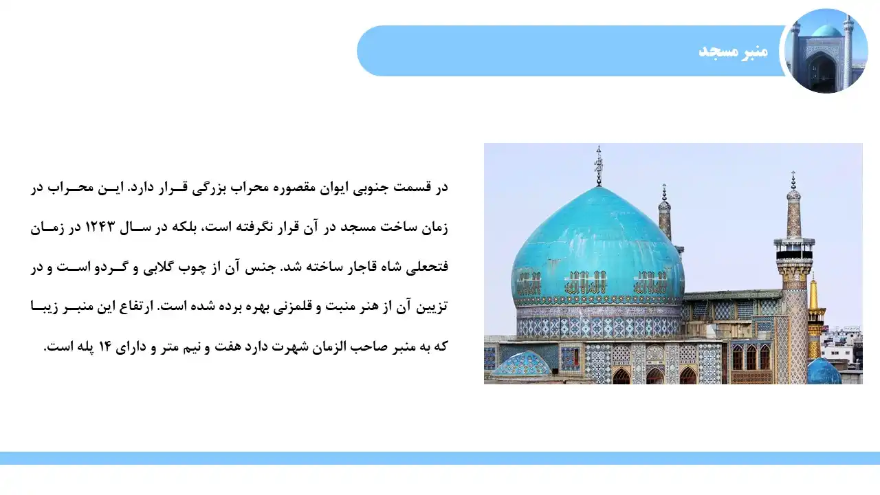 پاورپوینت مسجد گوهر شاد