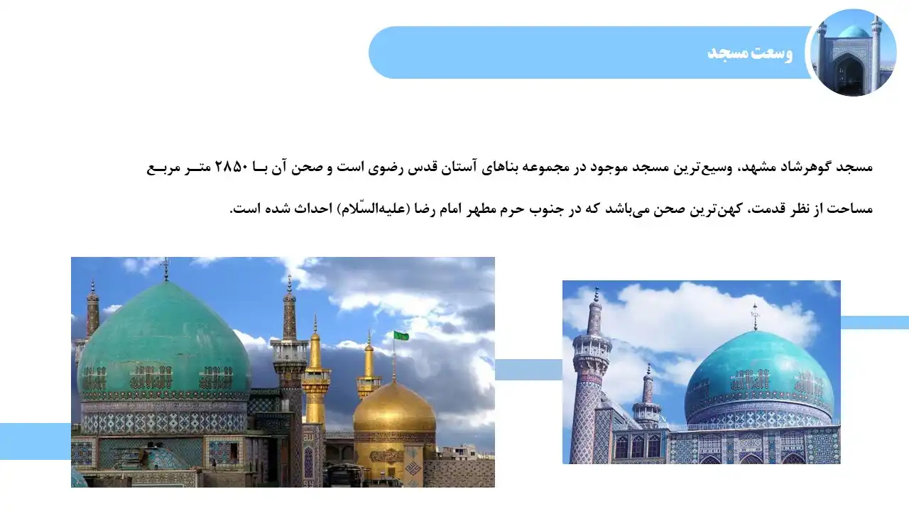 پاورپوینت مسجد گوهر شاد