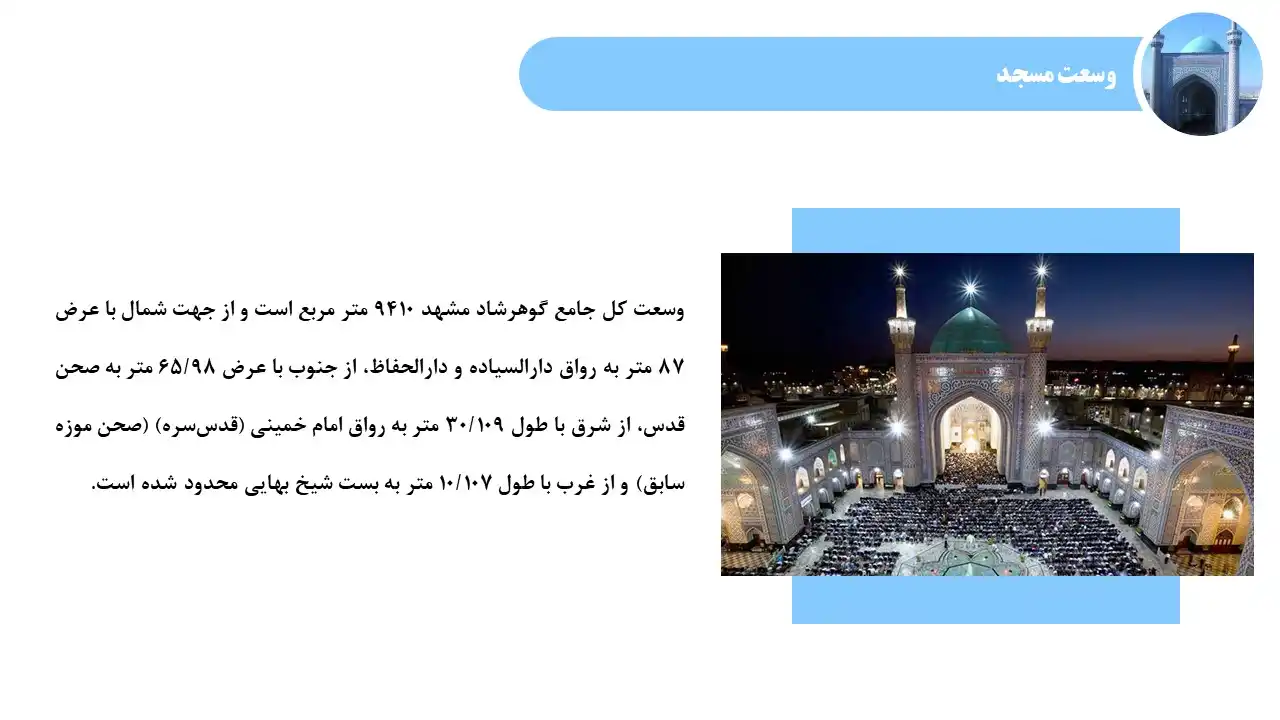 پاورپوینت مسجد گوهر شاد