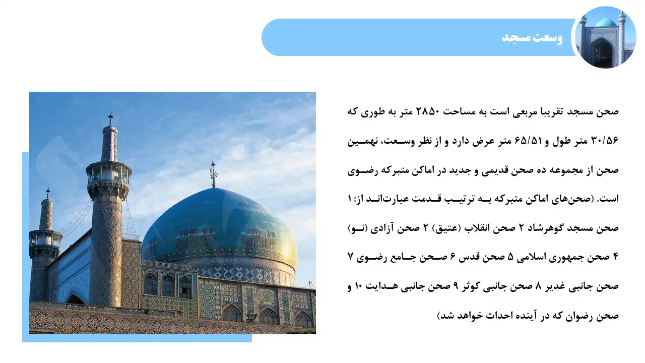 پاورپوینت مسجد گوهر شاد