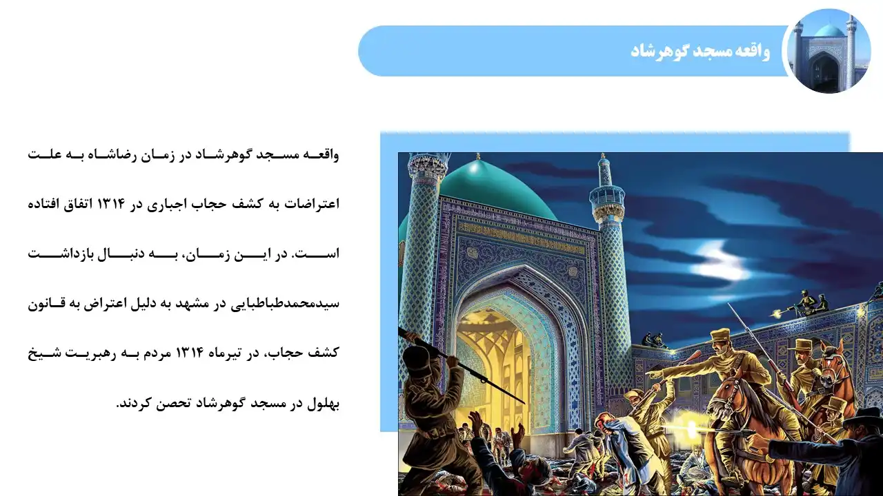 پاورپوینت مسجد گوهر شاد