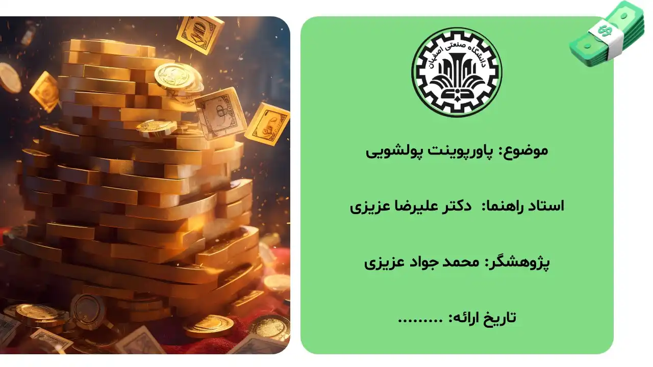 پاورپوینت پولشویی