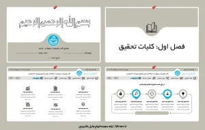 قالب پاورپوینت پروپوزال حرفه ای و تخصصی
