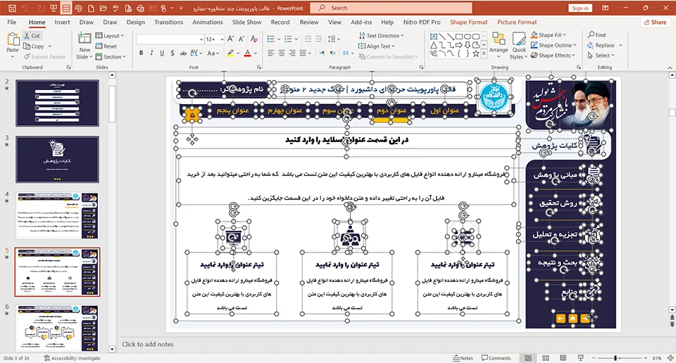 قالب پاورپوینت داشبوردی