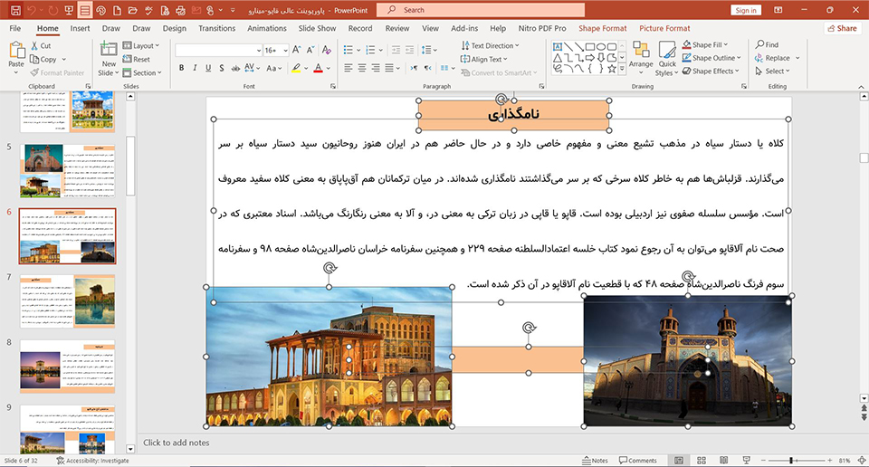 پاورپوینت عالی قاپو