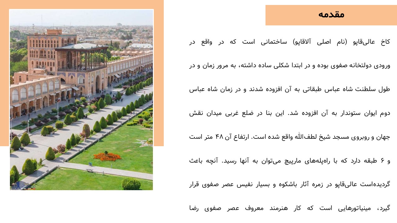 پاورپوینت عالی قاپو