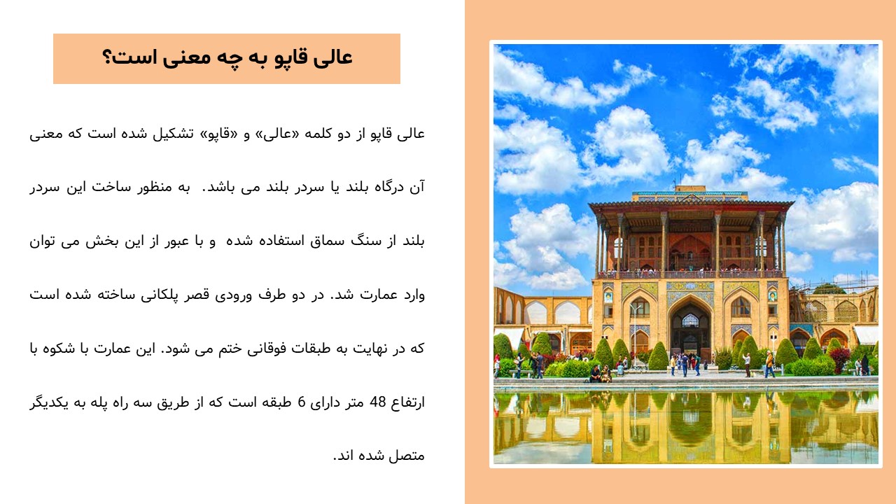 پاورپوینت عالی قاپو