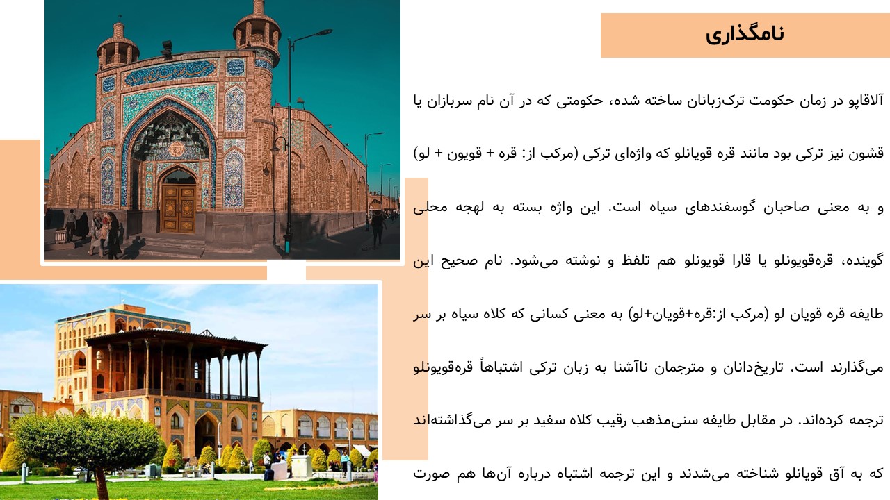 پاورپوینت عالی قاپو