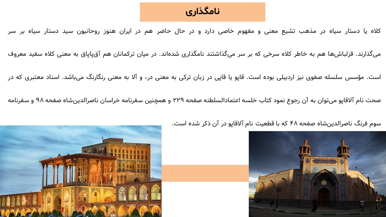 پاورپوینت عالی قاپو