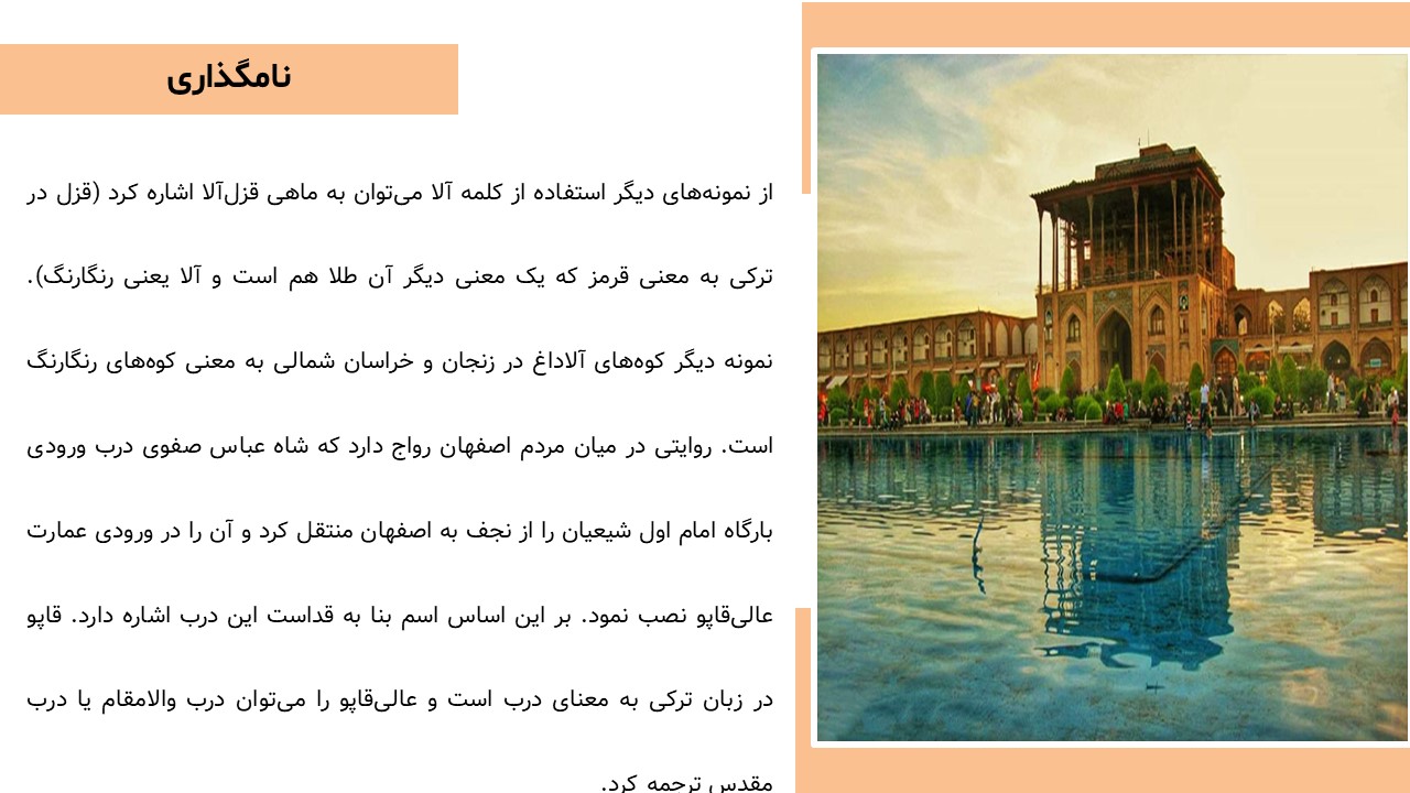 پاورپوینت عالی قاپو