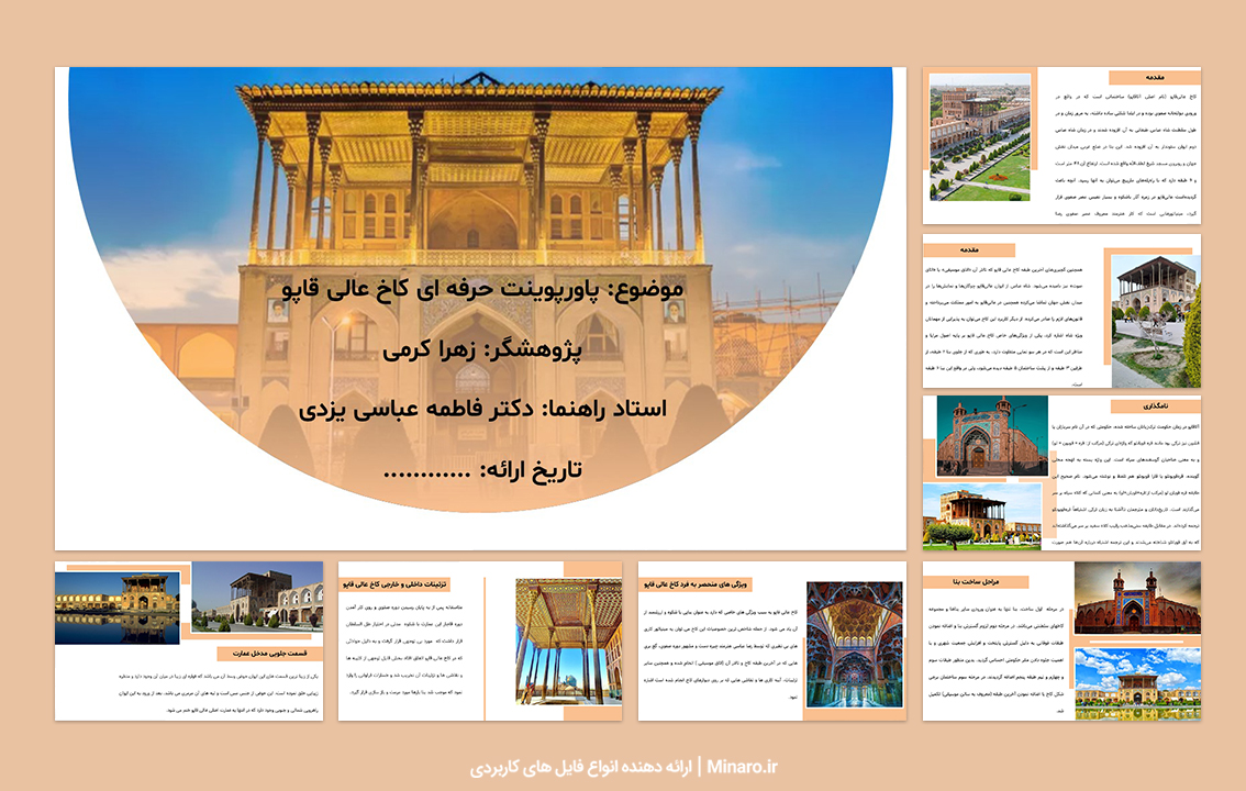 پاورپوینت عالی قاپو