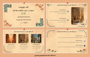 قالب پاورپوینت تاریخ کهن