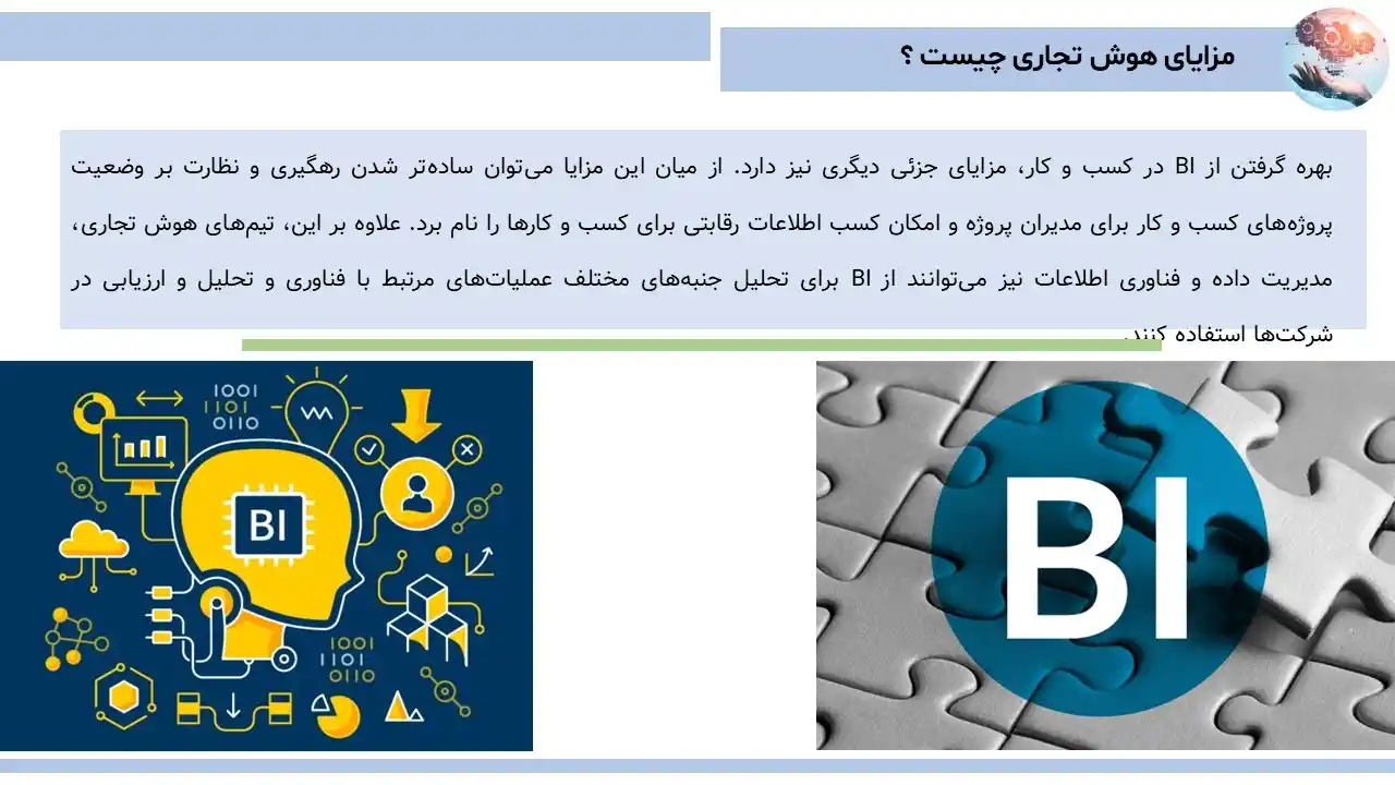 پاورپوینت هوش تجاری