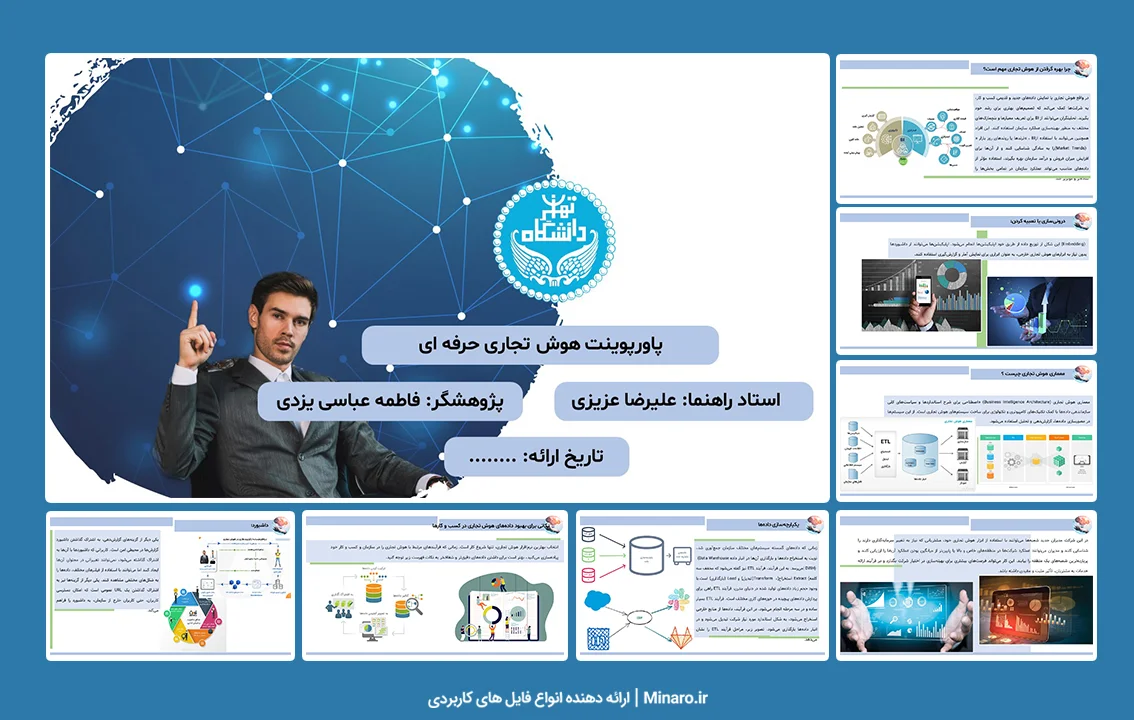 پاورپوینت هوش تجاری