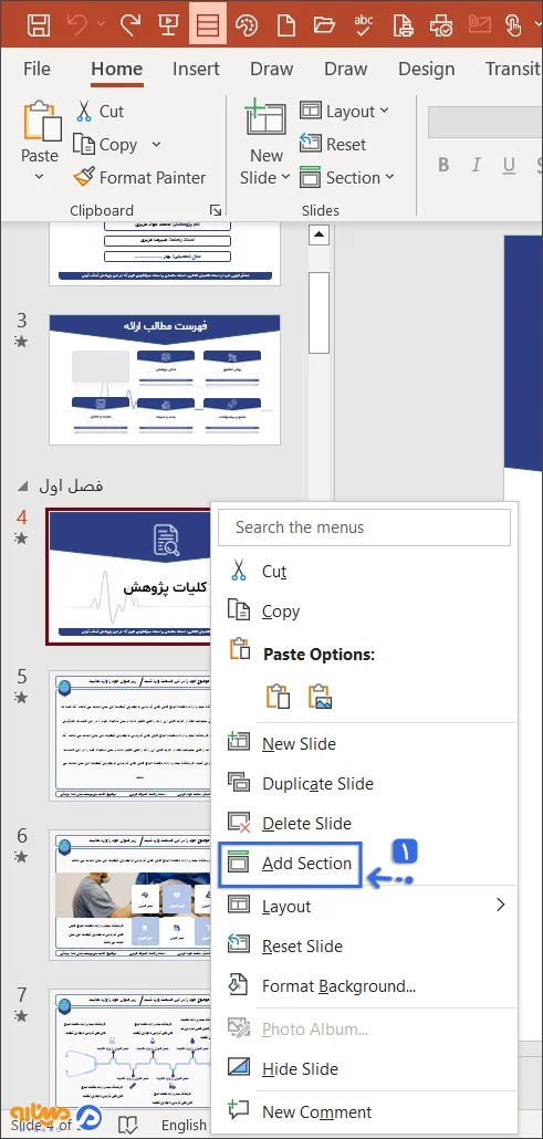 گزینه Add Section