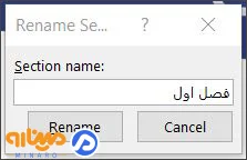 نوشتن نام فصل و زدن بر روی گزینه Rename