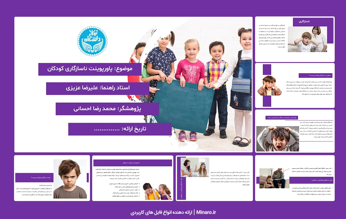 پاورپوینت ناسازگاری کودکان