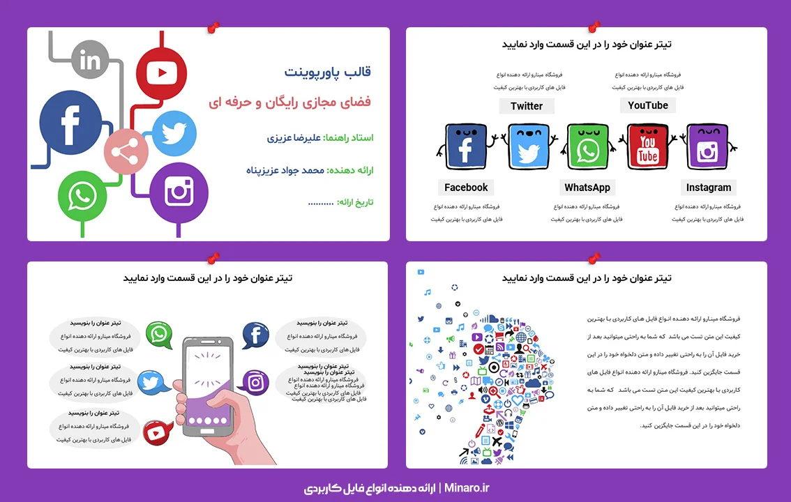 قالب پاورپوینت فضای مجازی رایگان