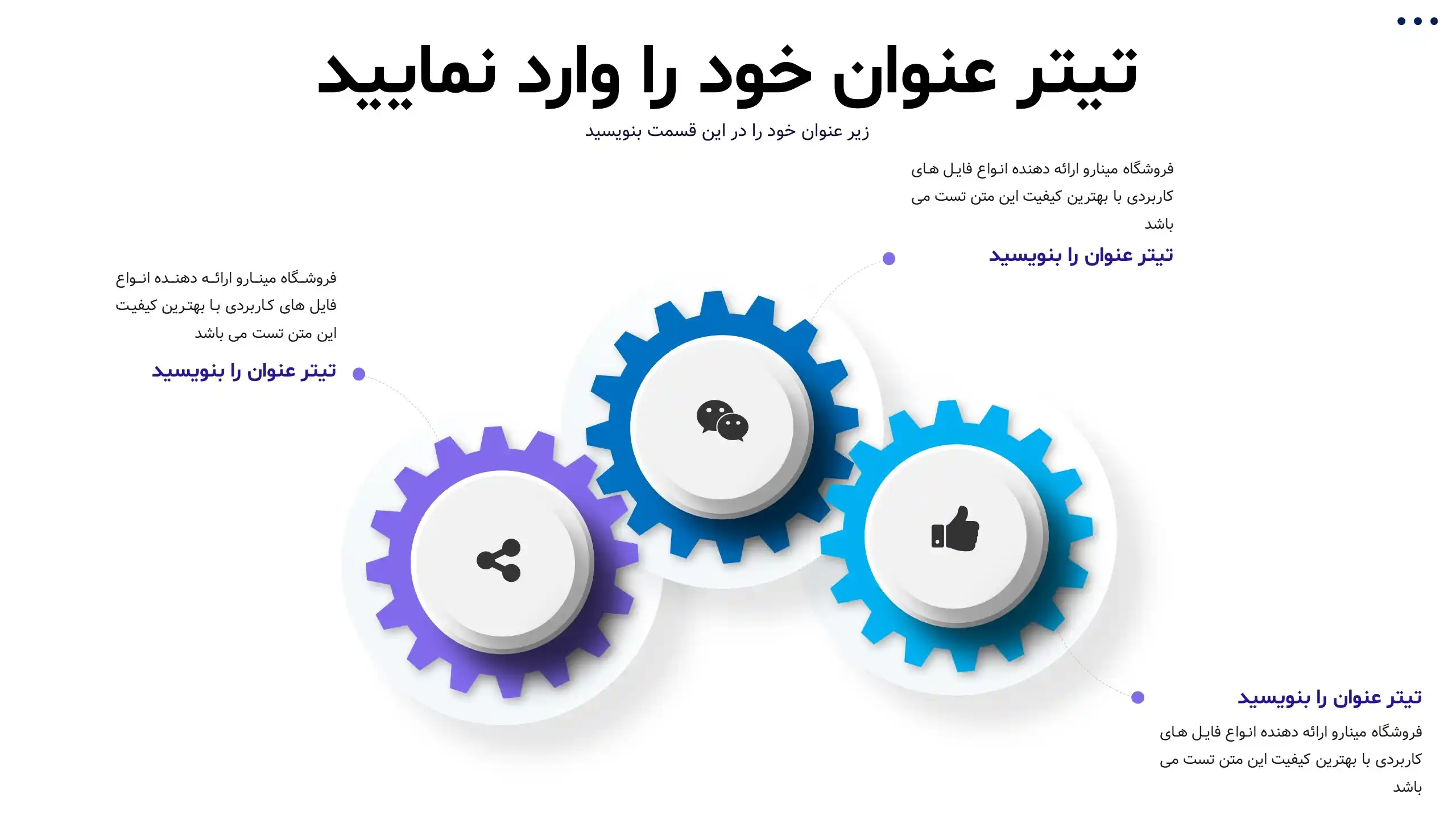 gear-infographic-powerpoint-template-03 قالب پاورپوینت اینفوگرافیک چره دنده