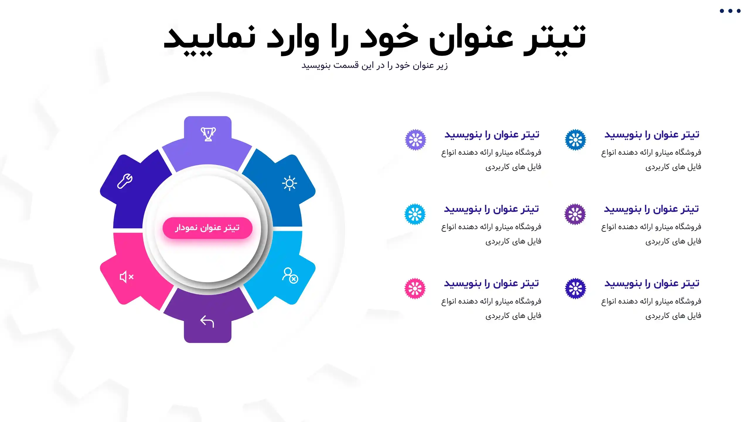 gear-infographic-powerpoint-template-06 قالب پاورپوینت اینفوگرافیک چره دنده