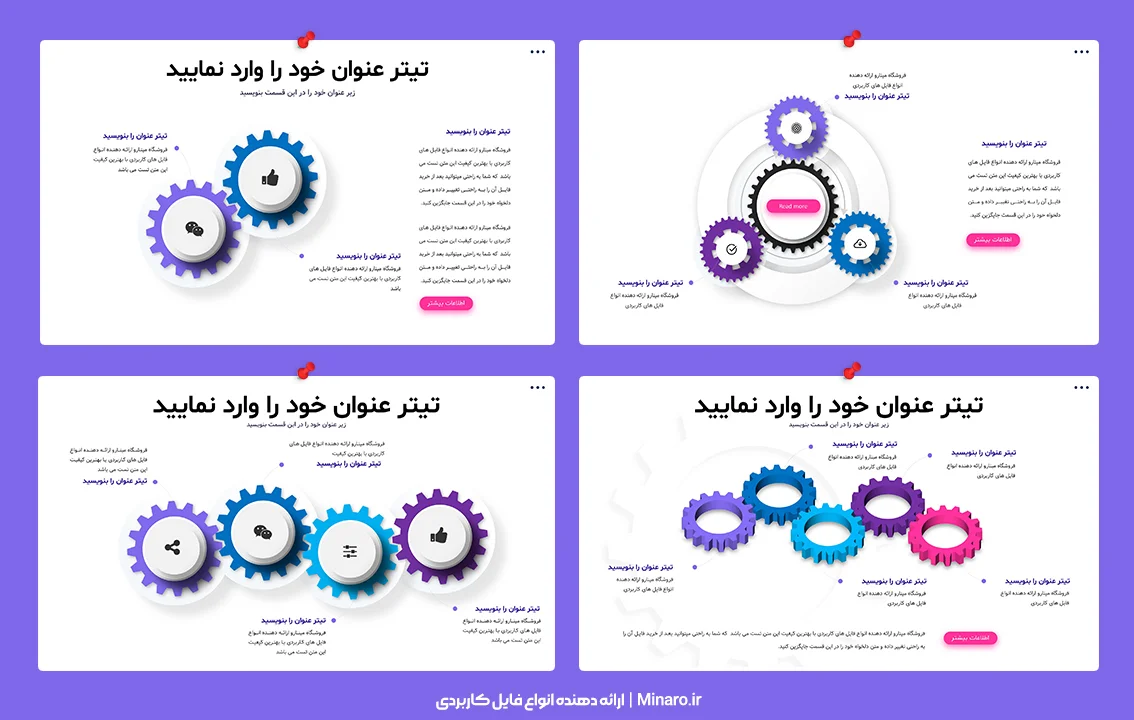 قالب پاورپوینت اینفوگرافیک چره دنده